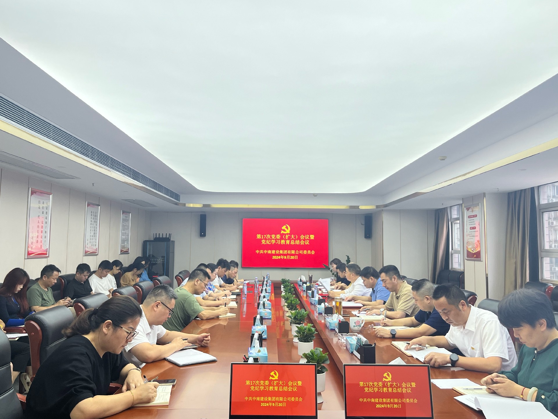 中南建设集团召开党委（扩大）会议暨党纪学习教育总结会